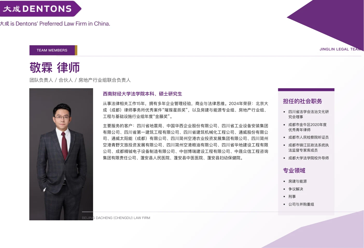 敬霖律师团队介绍册第10页