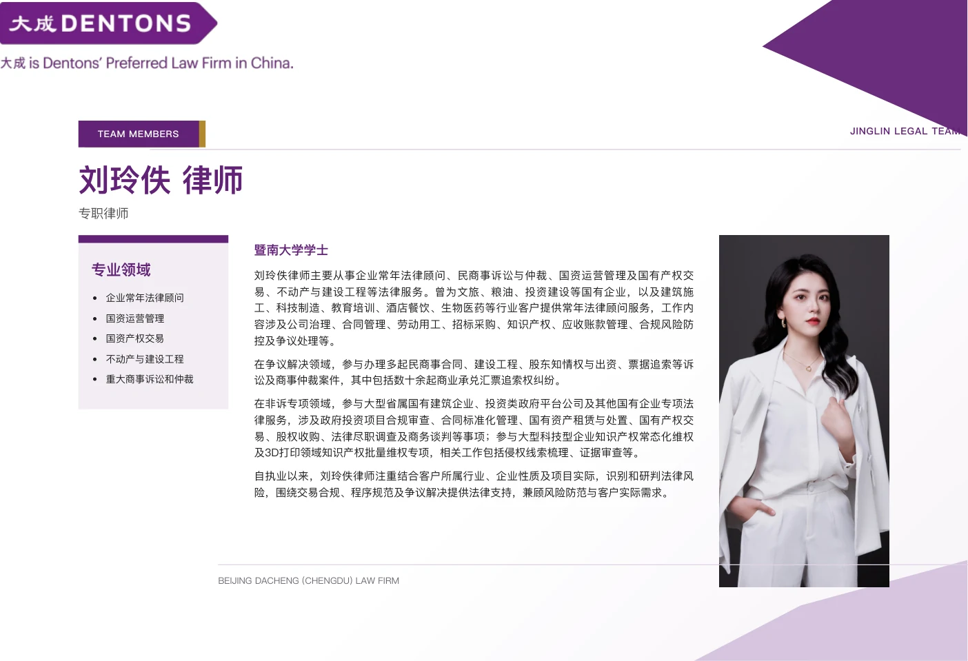 敬霖律师团队介绍册第11页