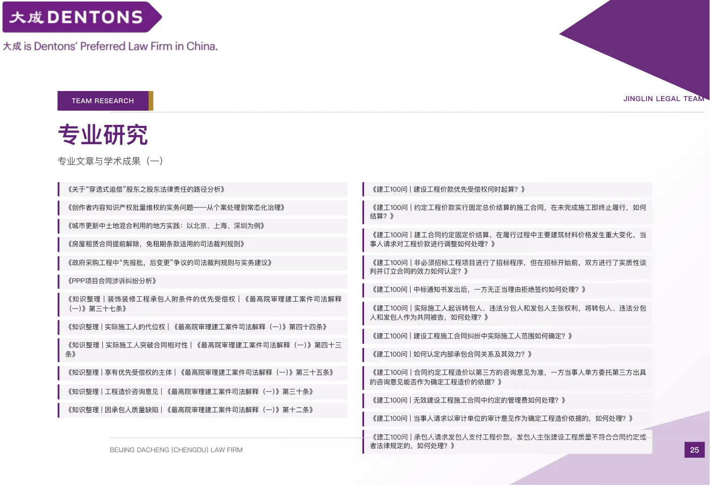 敬霖律师团队介绍册第25页